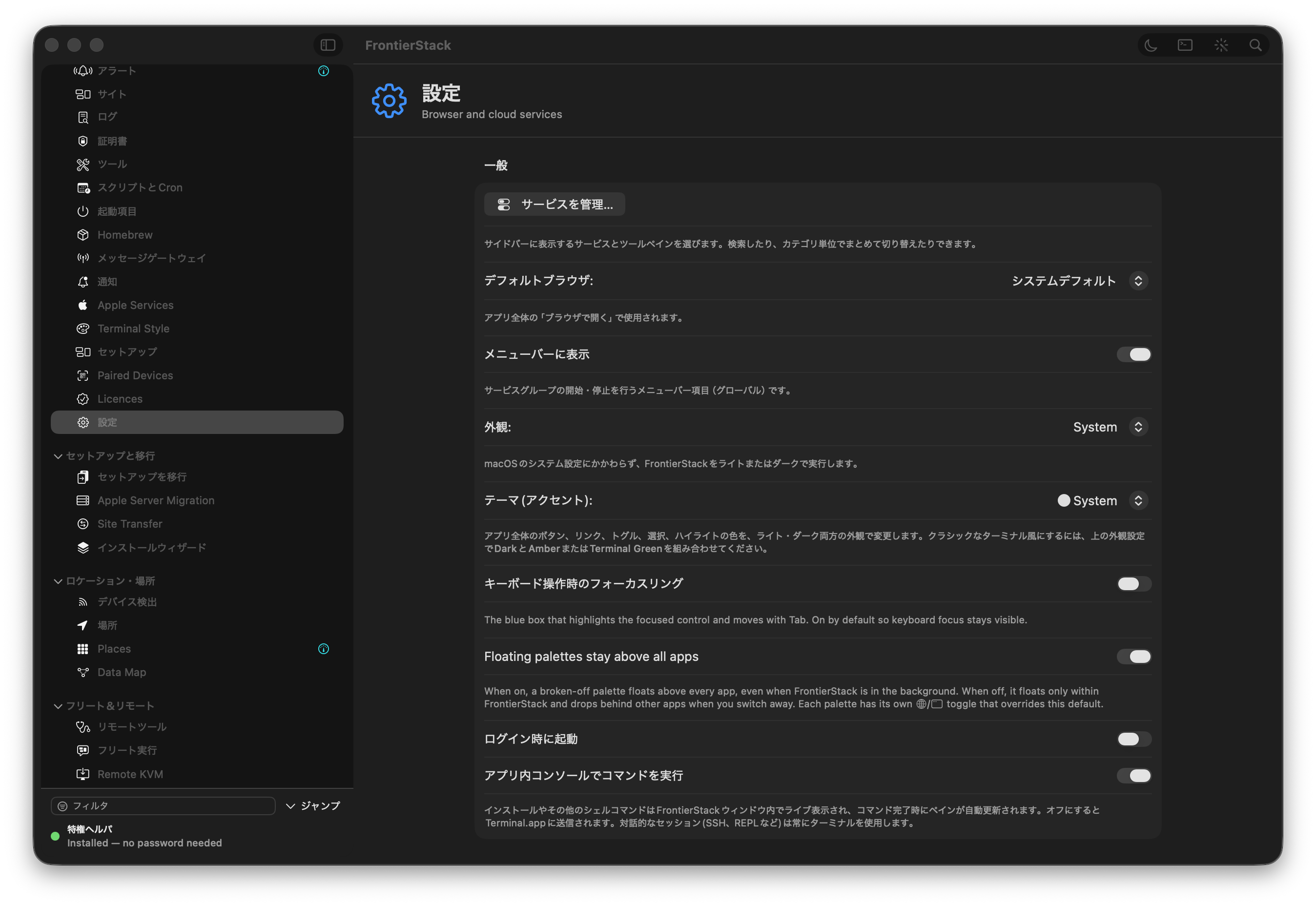 ダークモードの FrontierStack メインウィンドウ:左にカテゴリ分けされたサービスサイドバー、中央にアクティブなペイン、上部にツールバー。